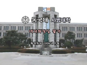 东国大学师范学院女生厕所偷窥