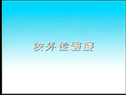 校外性骚扰 两男战一女3P 还穿着校服真是有情调